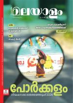Malayalam Vaarika