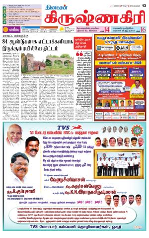 Krishnagiri-Salem Supplement