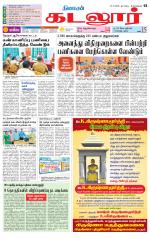 cuddalore supplement
