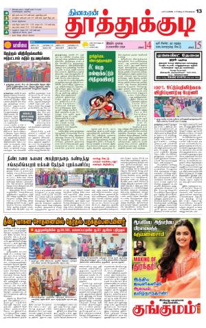 Tuticorin-Tirunelveli Supplement