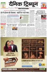 Dainik Tribune (Karnal Edition)