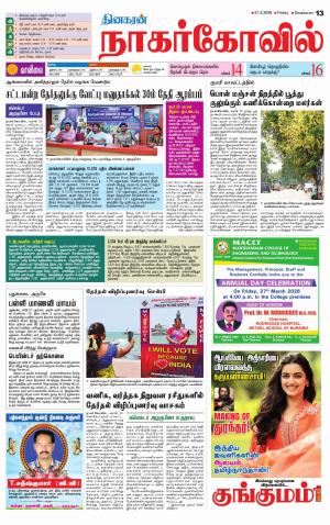 Kanyakumari-Nagarcoil Supplement