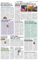 Nagarcoil Supplement