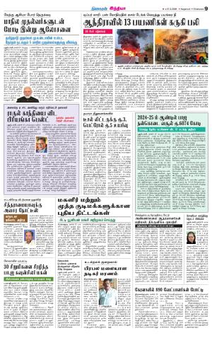 Nagarcoil Supplement