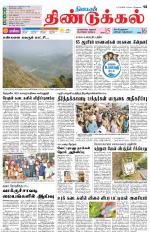 Dindigul-Madurai Supplement