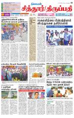 Chitoor-Vellore Supplement