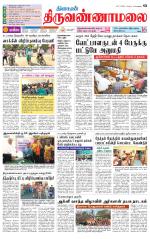 Tiruvannamalai-Vellore Supplement