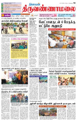 Tiruvannamalai-Vellore Supplement