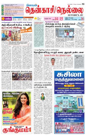 Nellai District-Tirunelveli Supplement