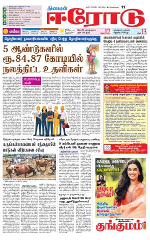 Erode-Coimbatore Supplement