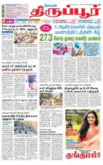 Tirupur-Coimbatore Supplement