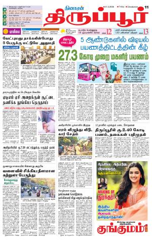 Tirupur-Coimbatore Supplement
