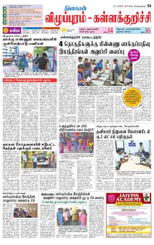 Villupuram Supplement