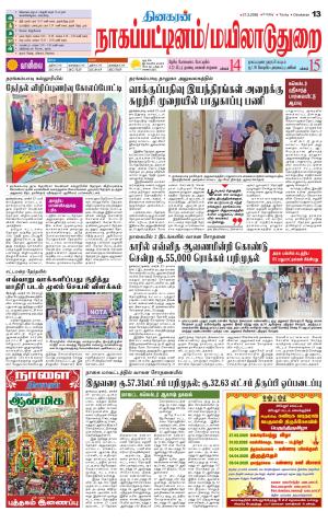 Nagai-Trichy Supplement