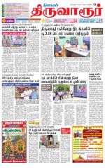 Thiruvarur-Trichy Supplement