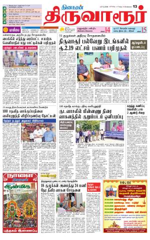 Thiruvarur-Trichy Supplement