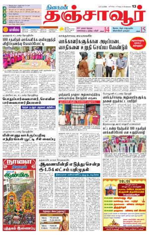 Thanjavur-Trichy Supplement