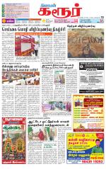 Karur-Trichy Supplement