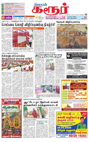 Karur-Trichy Supplement