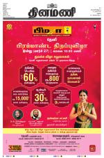 Dinamani - Virudhunagar