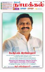Namakkal-Salem Supplement