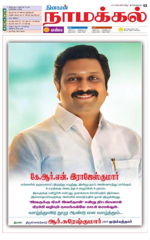 Namakkal-Salem Supplement