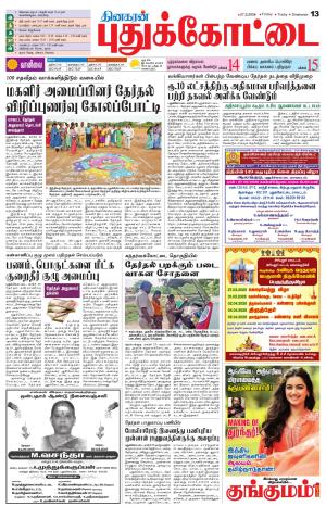 Pudukkottai-Trichy Supplement