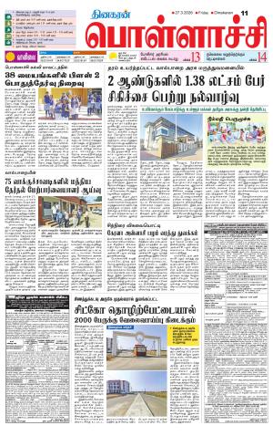 Pollachi-Coimbatore Supplement