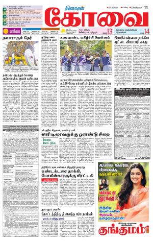 Coimbatore Supplement