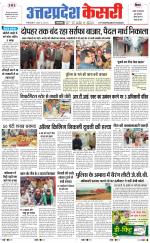 Uttar Pradesh kesari