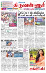 Tiruvellore-Chennai Supplement