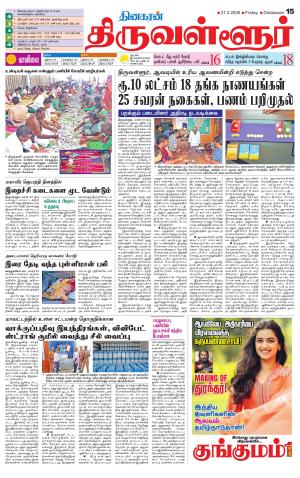 Tiruvellore-Chennai Supplement