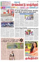 Kanchipuram-Chennai Supplement