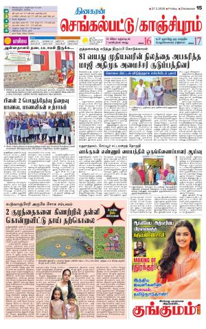 Kanchipuram-Chennai Supplement