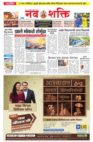 Navshakti Epaper