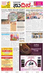 Sudina(Belthangadi - Bantwal)