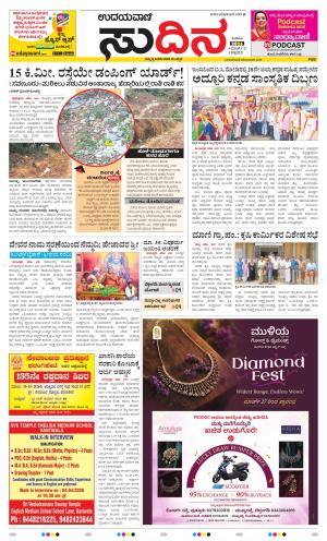 Sudina(Belthangadi - Bantwal)