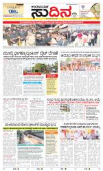 Sudina (Greater Mangaluru)