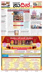 Sudina(Udupi)