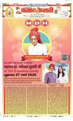  Date 27-03-2026 Punjab Kesari Lucknow