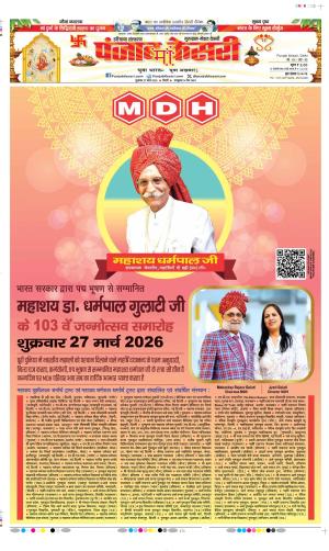 Date 27-03-2026 Punjab Kesari Gurugram