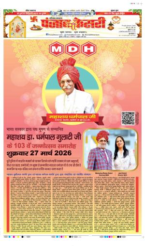 Hariyana Main - Punjab Kesari