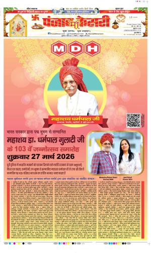  Date 27-03-2026 Punjab Kesari DELHI MAIN