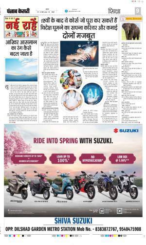 Punjab Kesari Scholar