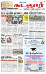 cuddalore supplement