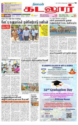 cuddalore supplement