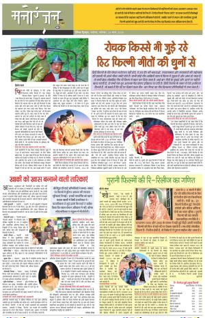 Dainik Tribune (Sargam)