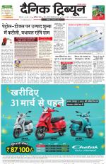 Dainik Tribune (Chandigarh)