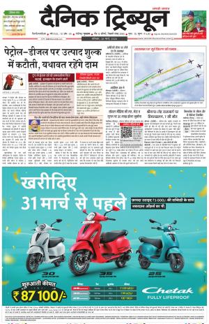 Dainik Tribune (Gurgaon Edition)