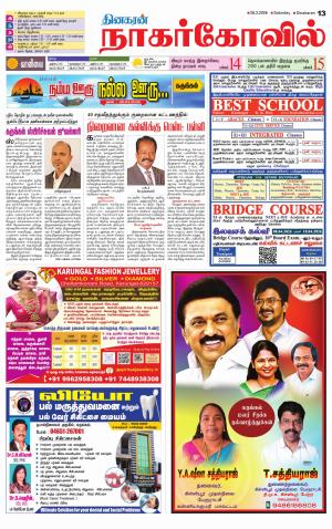 Kanyakumari-Nagarcoil Supplement